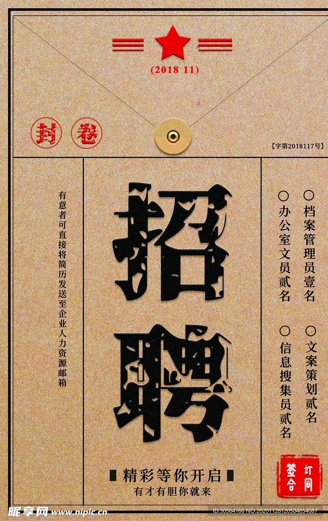 人才招聘活动宣传海报素材