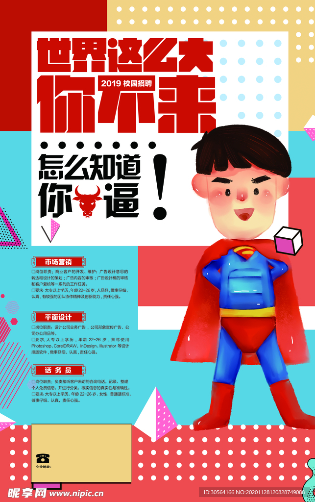 校园招聘活动宣传海报素材