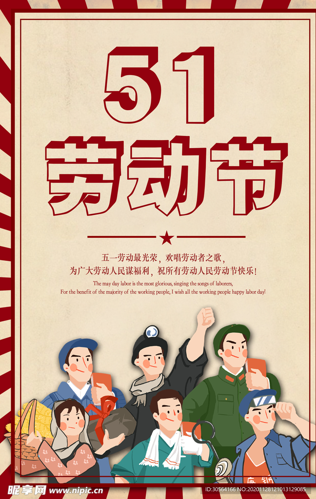 劳动节传统活动宣传海报素材