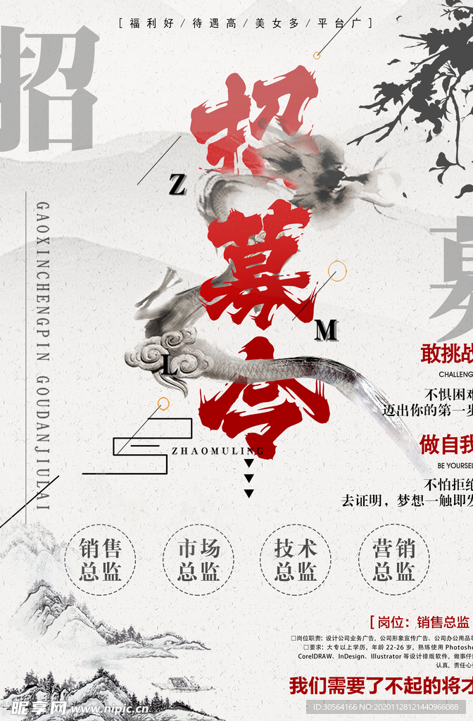 招募令招聘活动宣传海报素材
