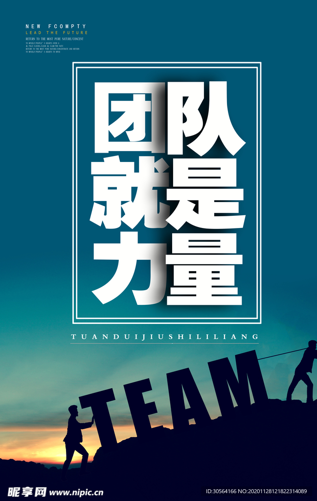 团结的力量企业文化标语海报素材