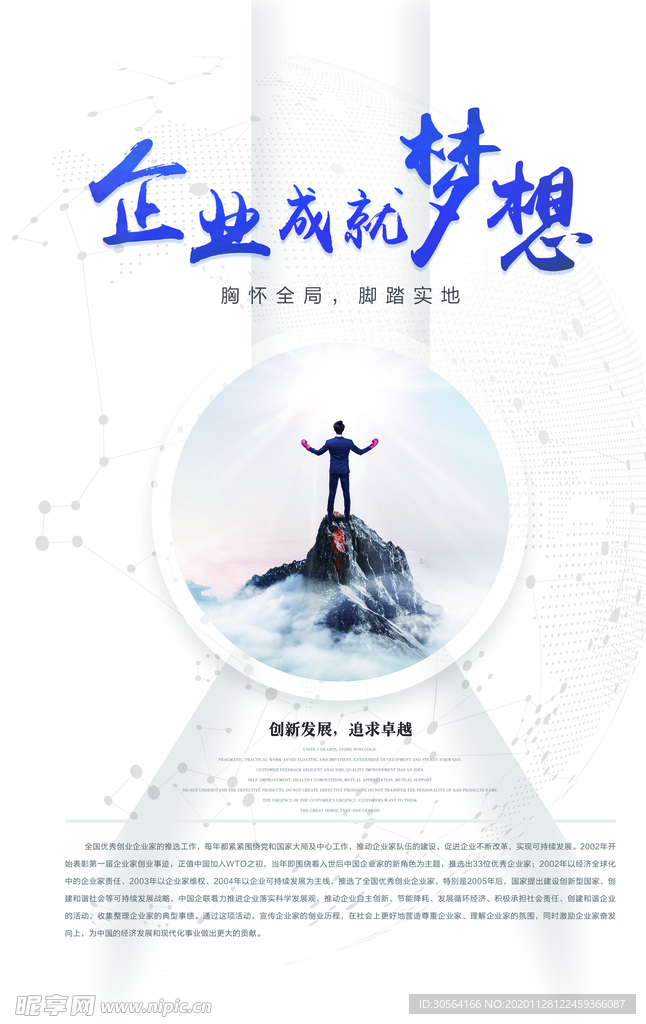成就梦想企业文化标语海报素材