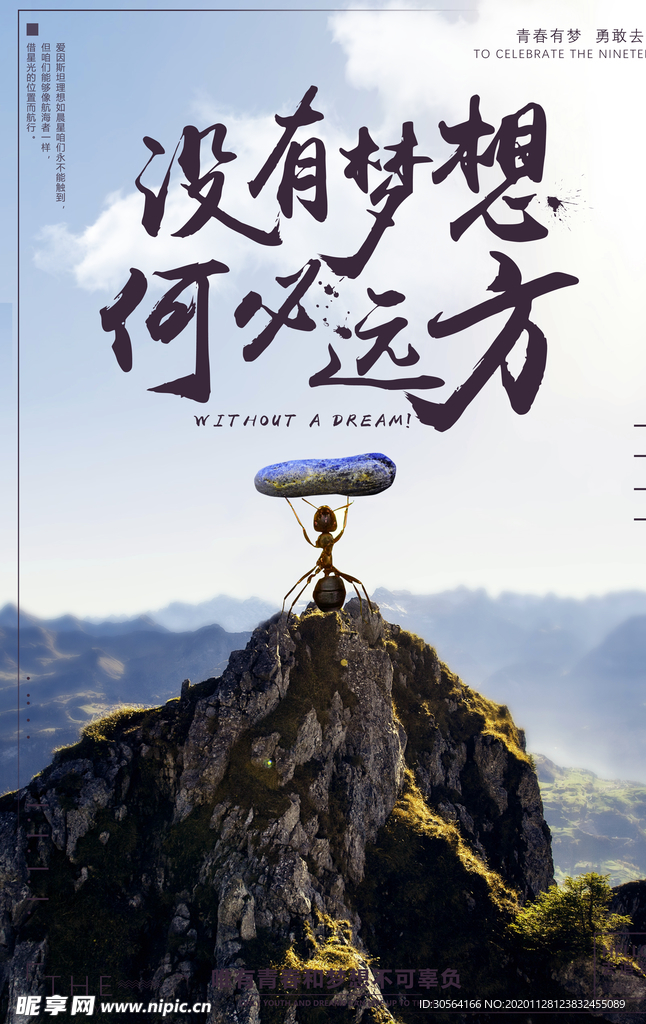 追求梦想企业文化标语海报素材