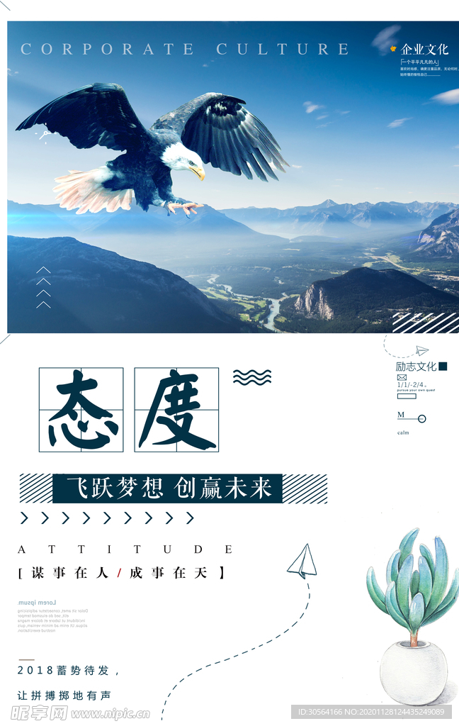 态度企业文化标语海报素材