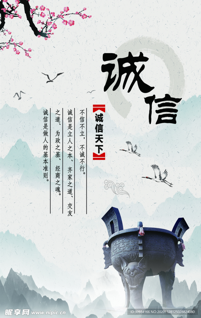 诚信企业文化标语海报素材