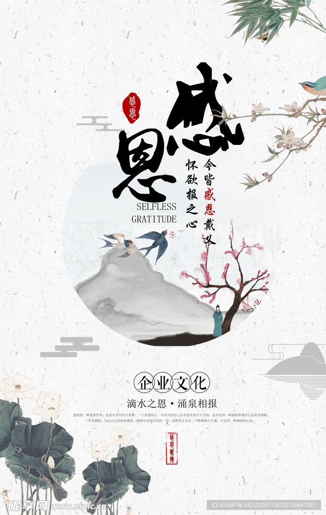 心怀感恩企业文化标语海报素材