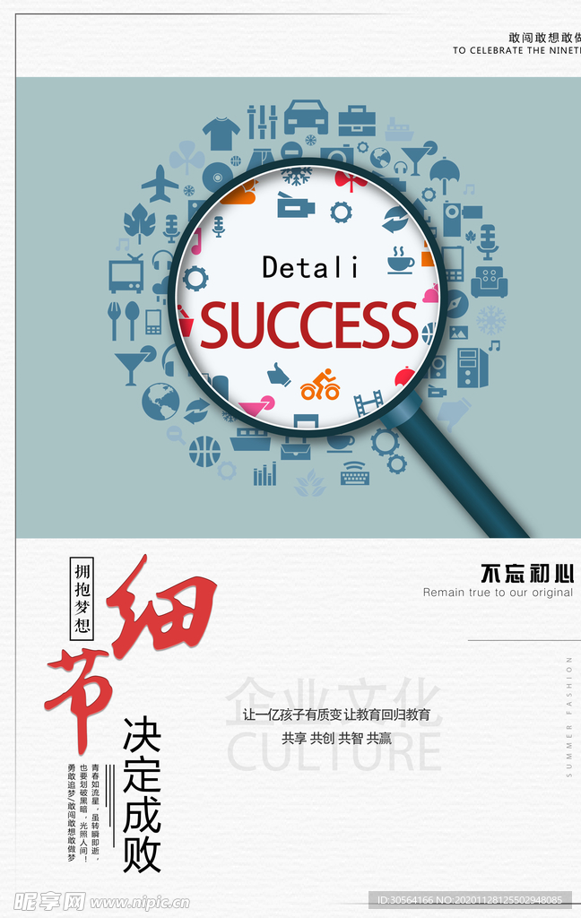 细节企业文化标语海报素材