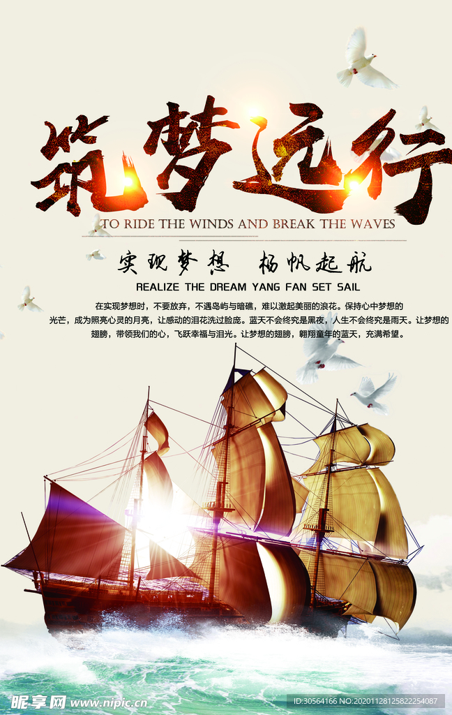 筑梦远行企业文化标语海报素材
