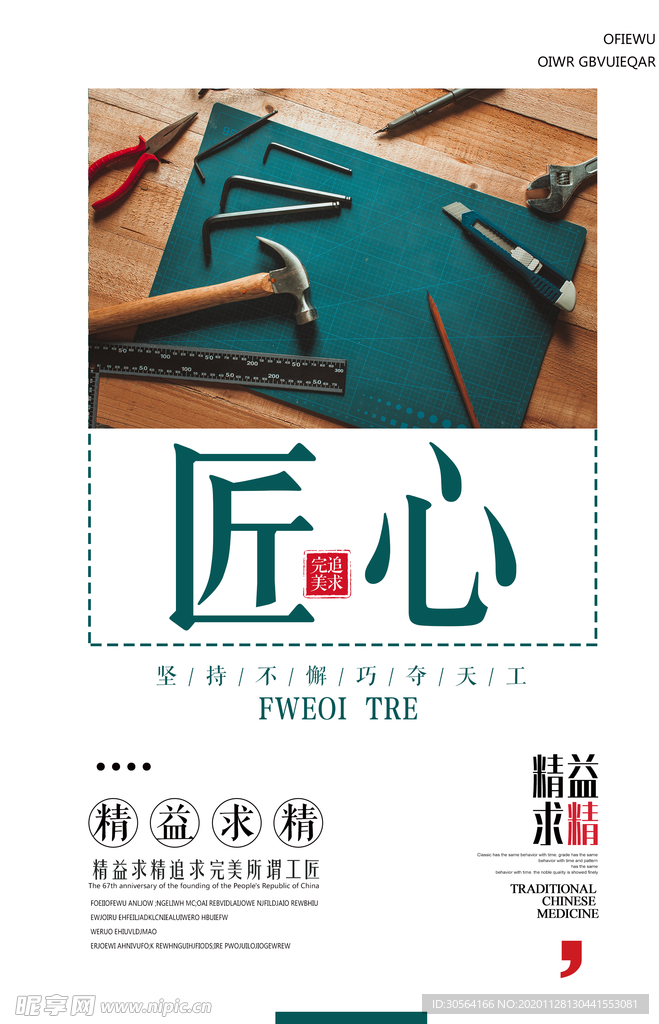 匠心企业文化标语墙贴海报素材