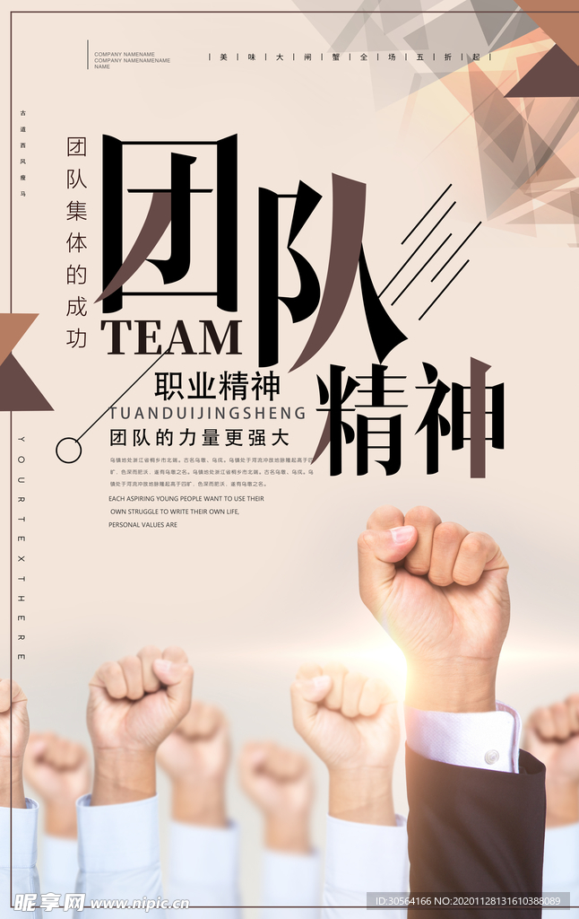 团队精神企业文化标语海报素材