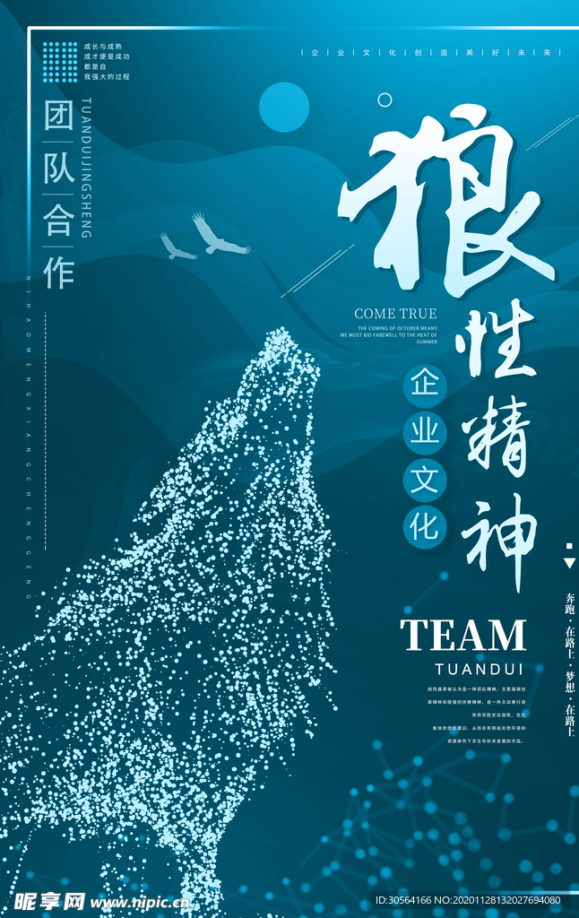 狼性精神企业文化标语海报素材