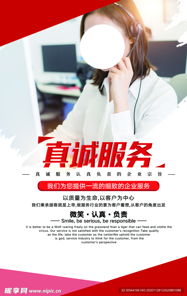 真诚服务企业文化标语海报素材