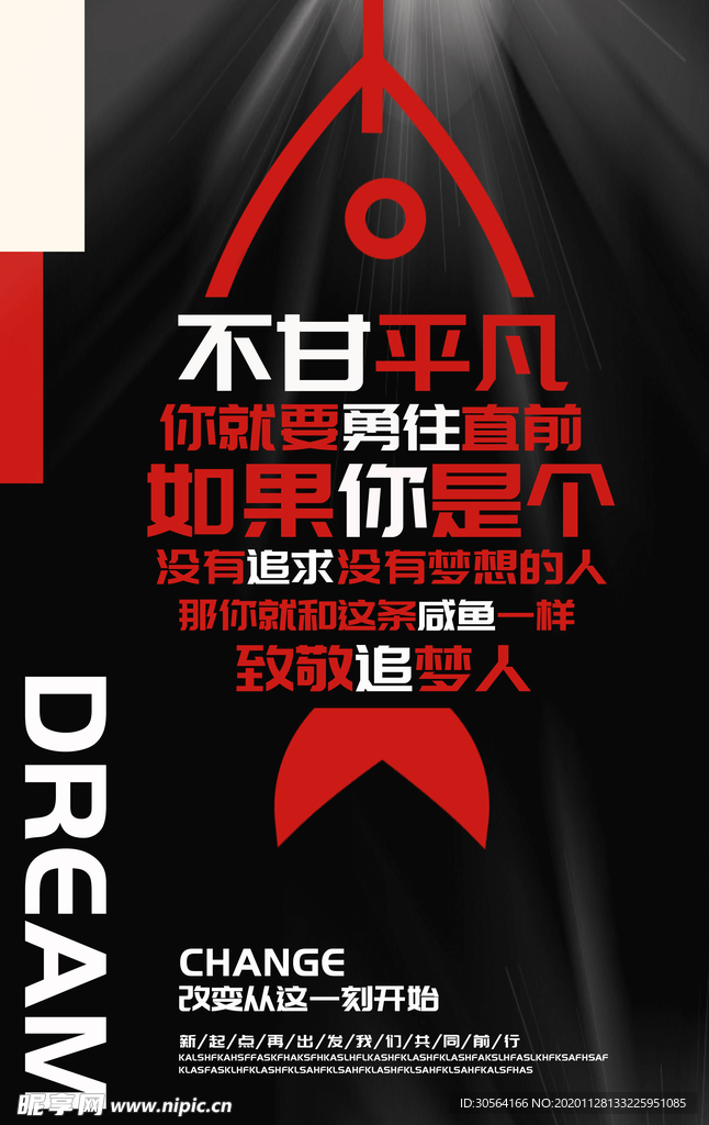 不甘平凡企业文化标语海报素材