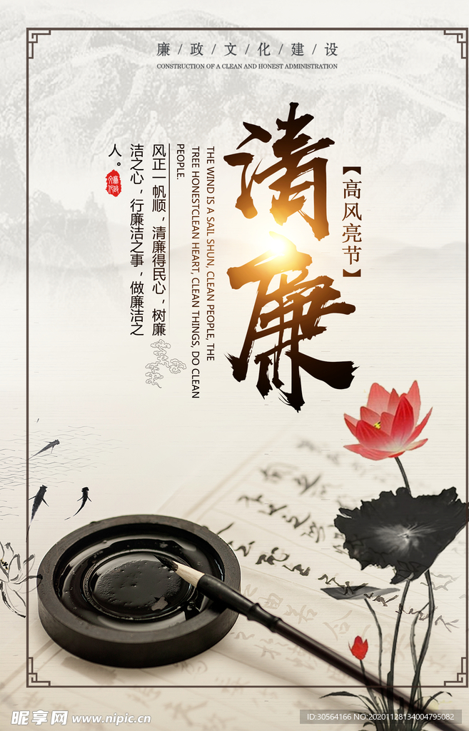 清廉传统文化标语海报素材