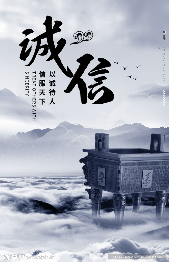 诚信企业文化标语海报素材