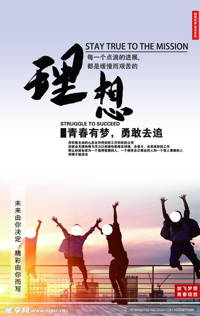 理想企业文化标语海报素材