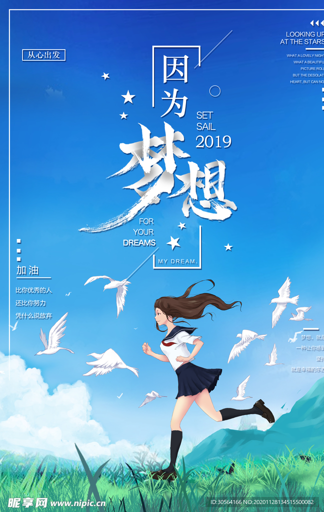 梦想企业文化标语海报素材