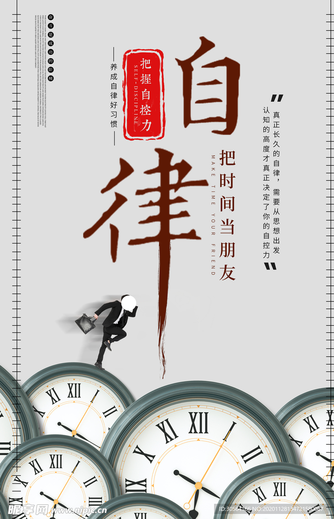 自律企业文化标语海报素材