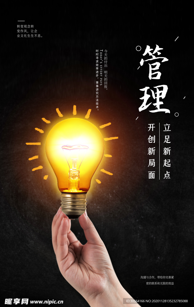 管理企业文化标语海报素材