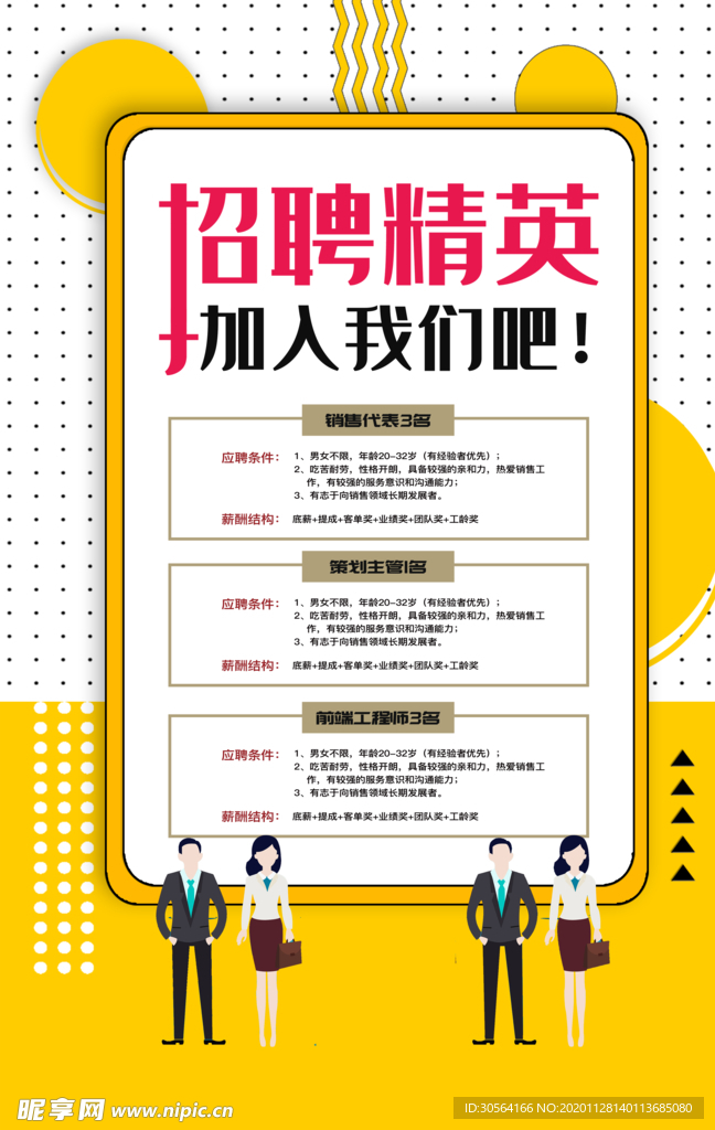 招聘招人活动宣传海报素材
