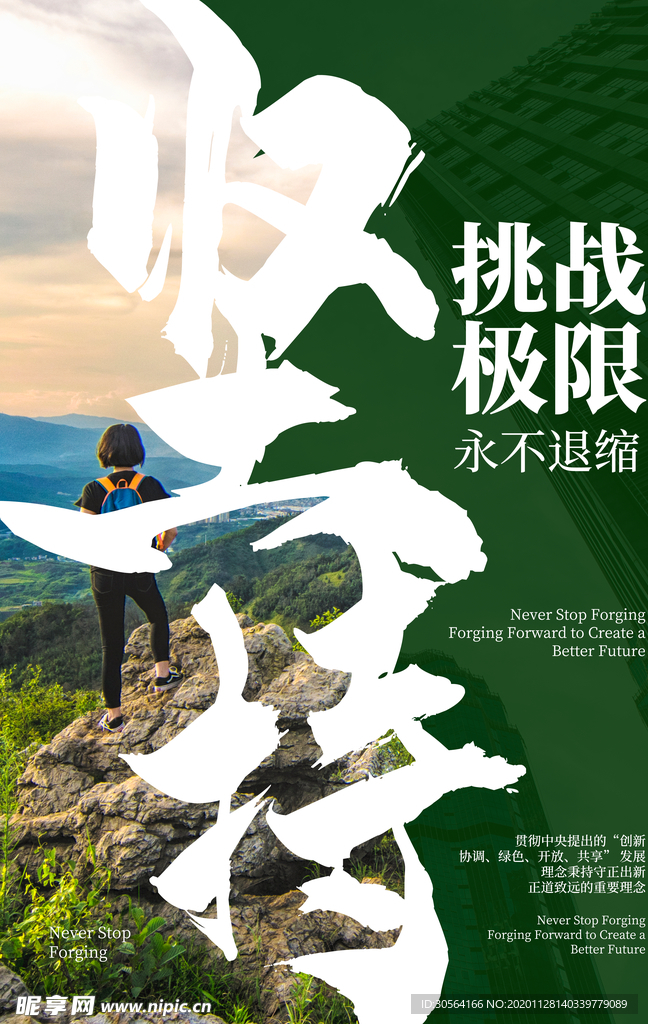 坚持企业文化标语海报素材