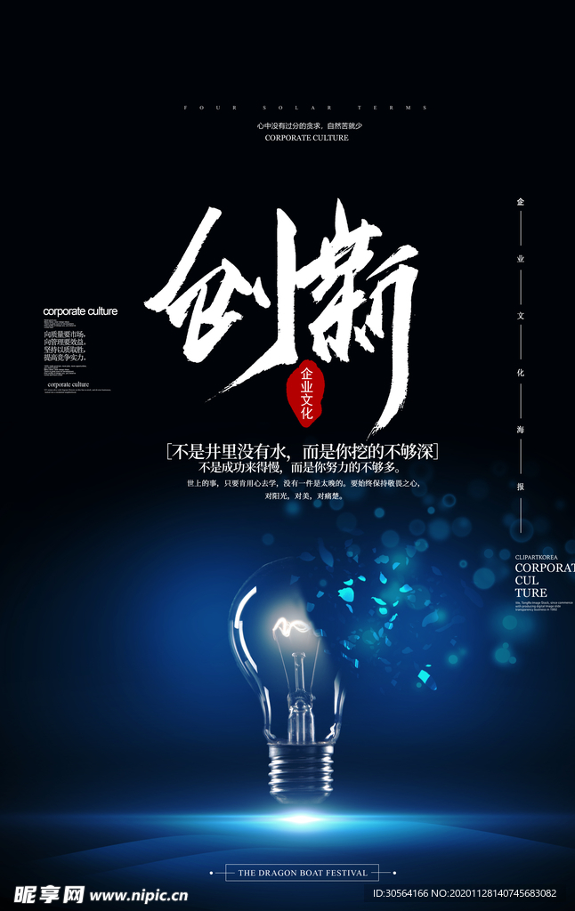 创新企业文化标语海报素材