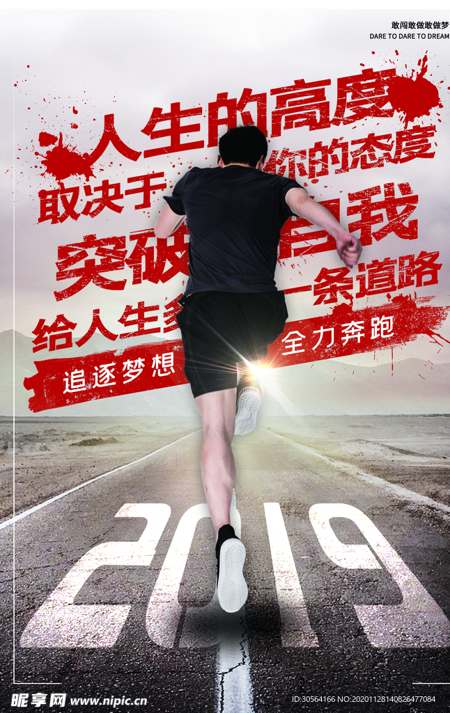 突破自我企业文化标语海报素材