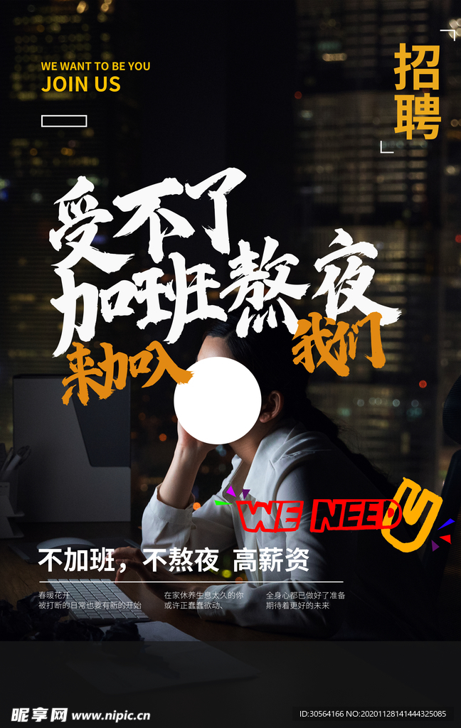 招聘招人活动宣传海报素材