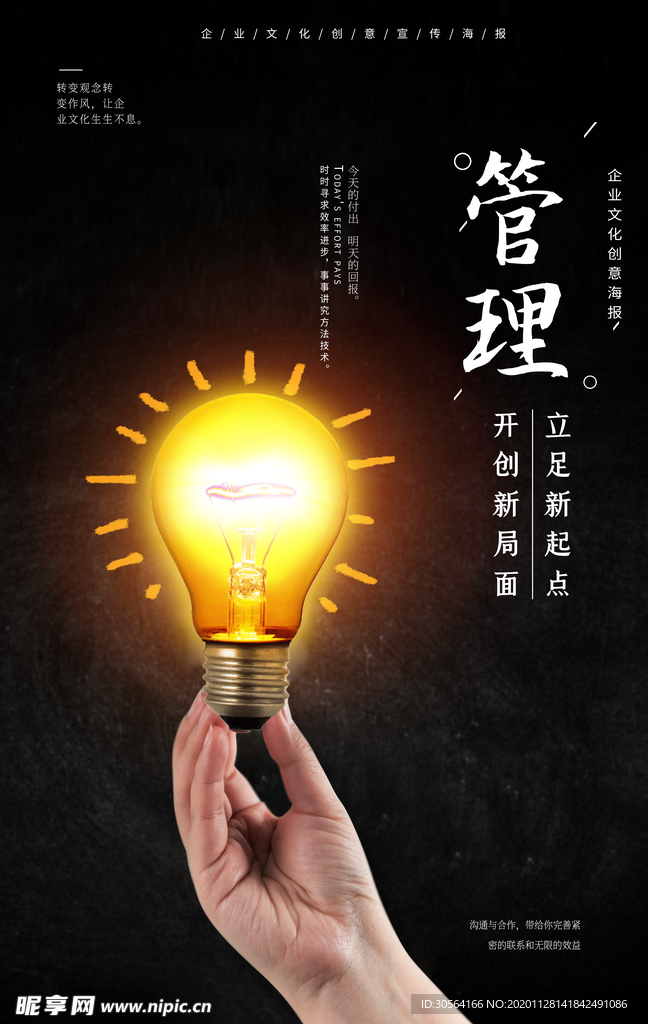 时间管理企业文化标语海报素材