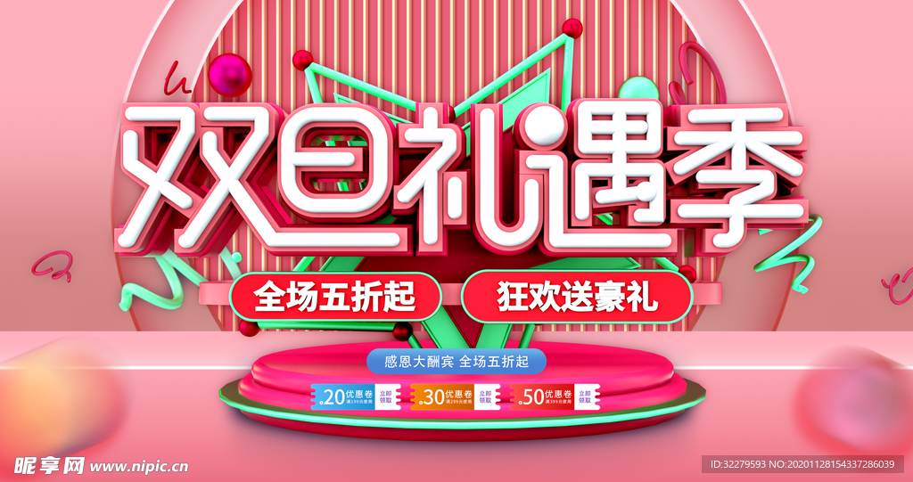 双旦礼遇季图片