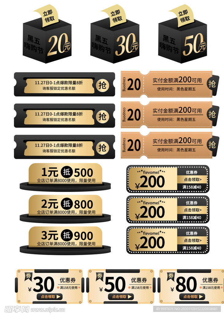 黑五嗨购节黑金风优惠券折扣券