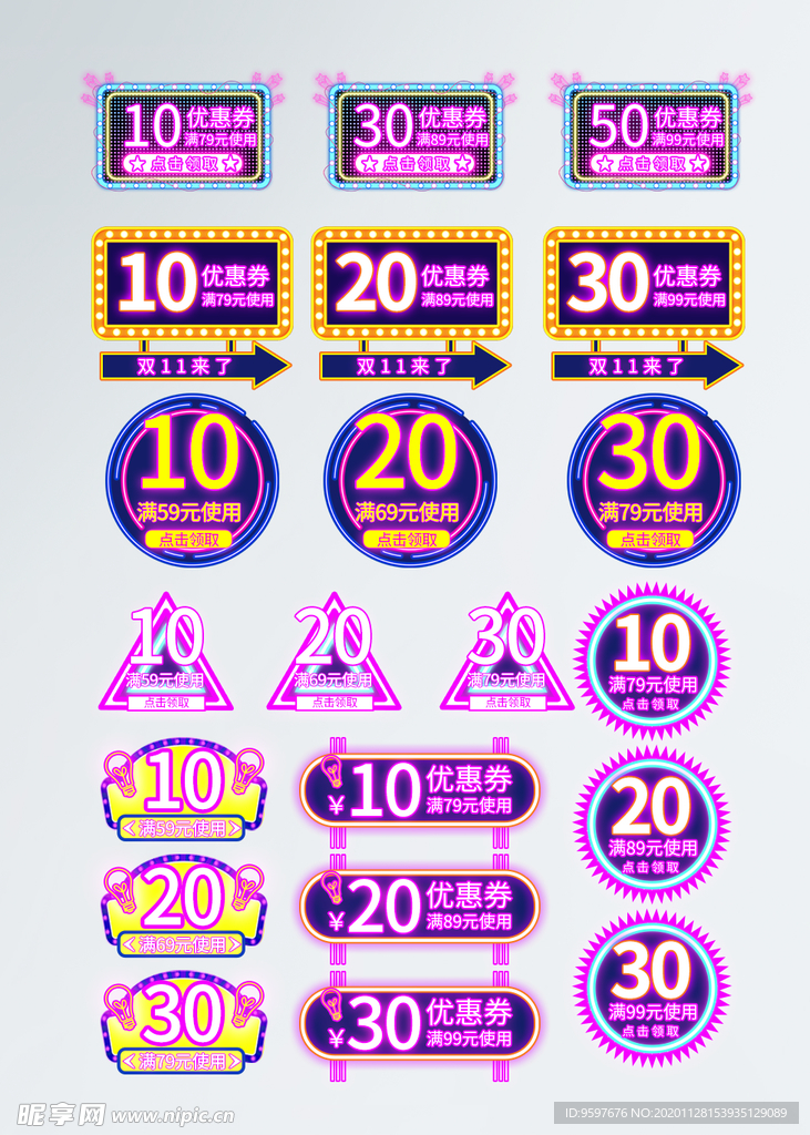 双11双十一霓虹灯优惠券模板