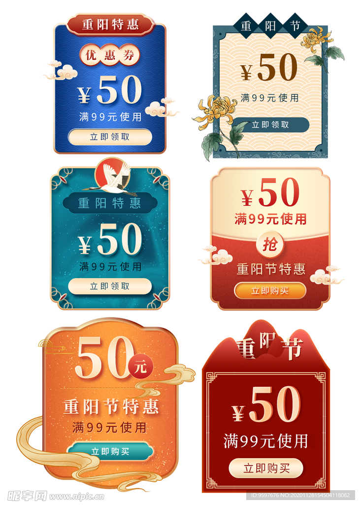 重阳节中国风国潮撞色复古优惠券