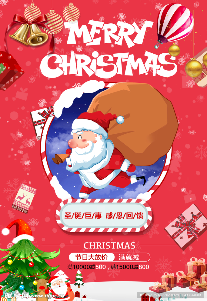 圣诞节图片 海报