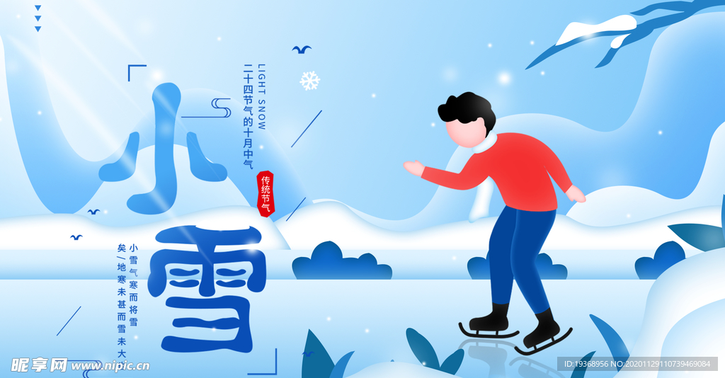 小雪