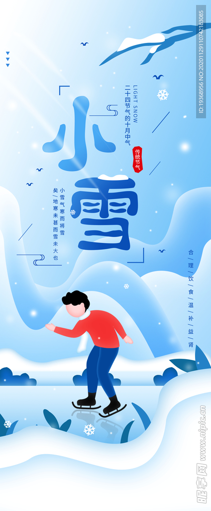 小雪