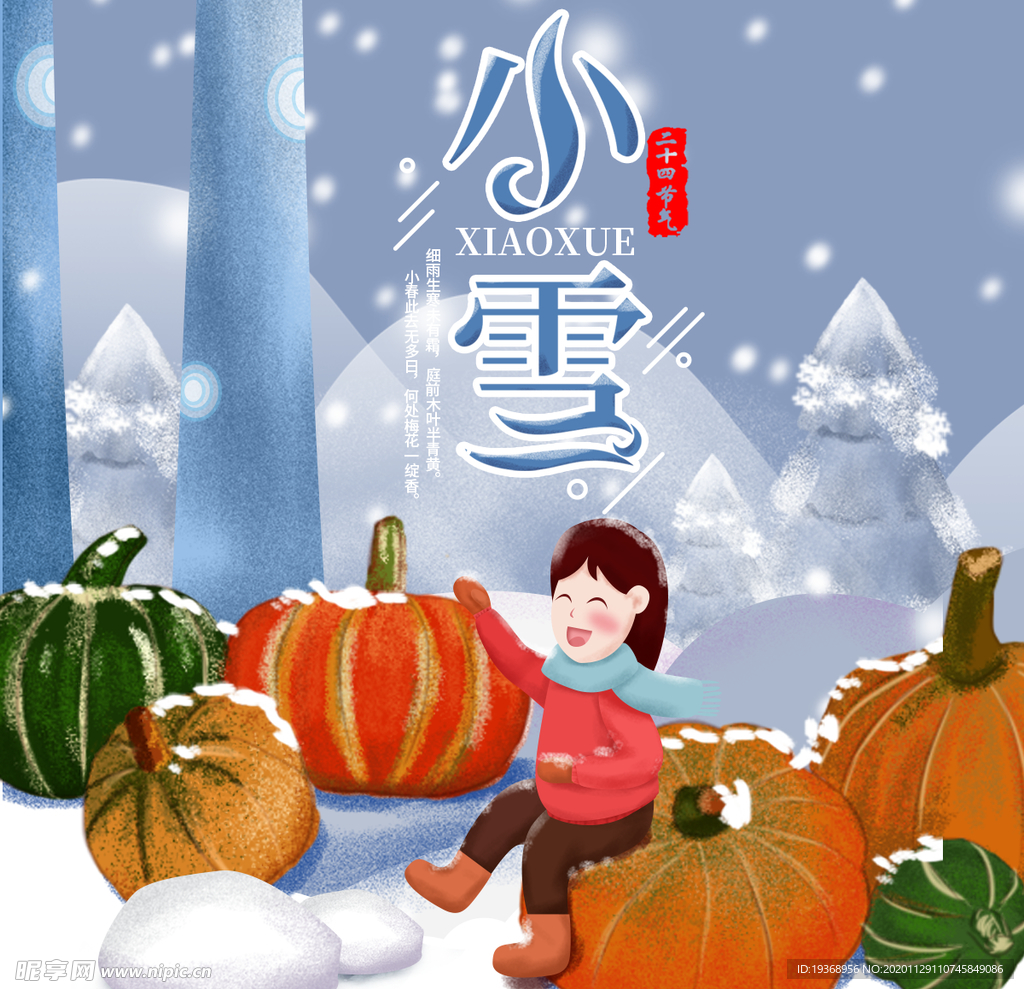小雪