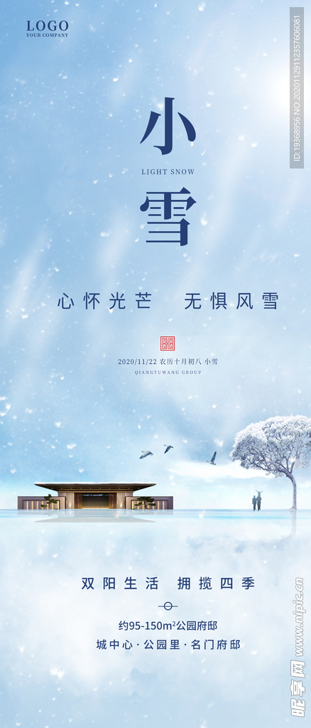 小雪展架