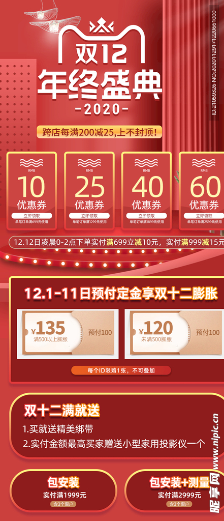 家居布艺双十一双十二狂欢返场海