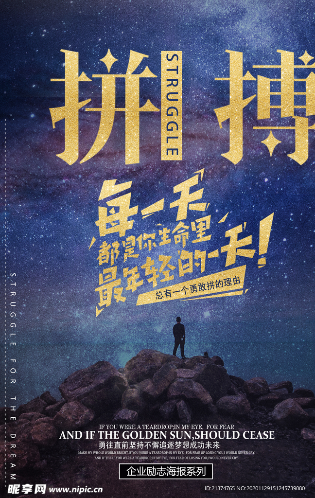 拼搏企业公司励志挂画海报