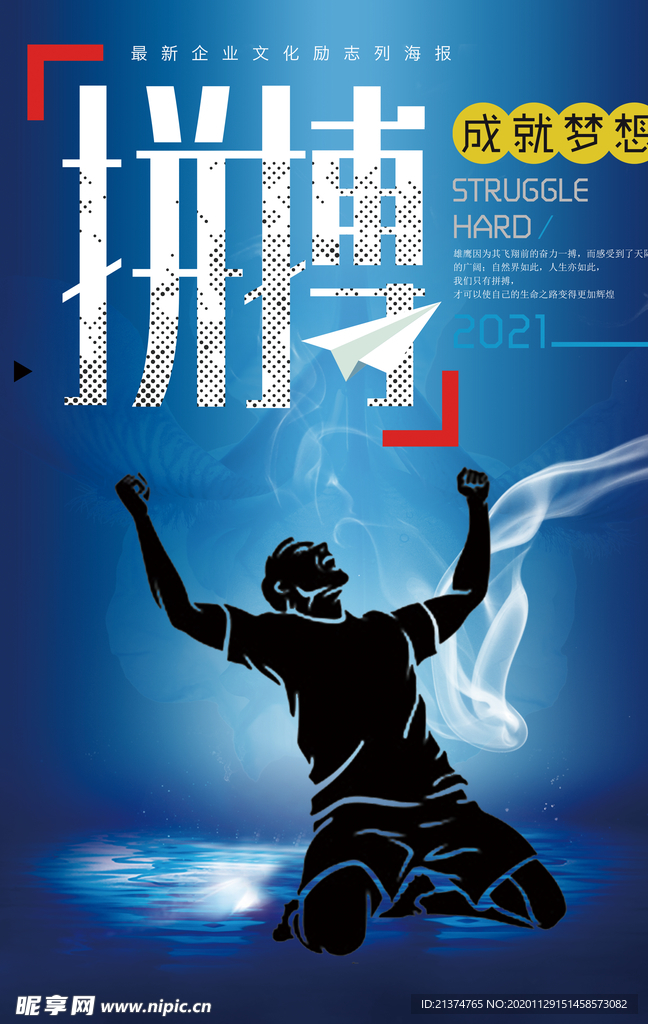 企业文化展板拼搏励志海报