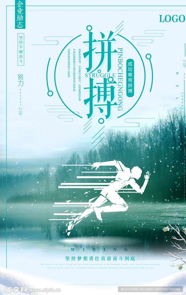 拼搏奋斗公司企业励志海报