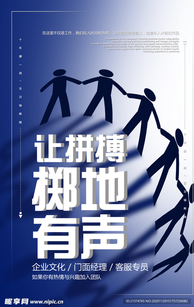 蓝色简洁大气让拼搏掷地有声海报