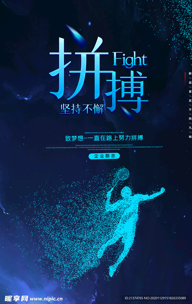 创意简约企业文化拼搏海报