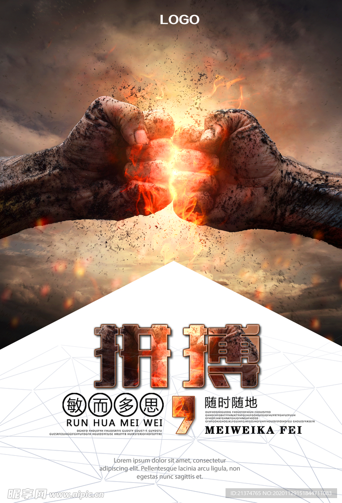 企业文化励志挂画拼搏海报