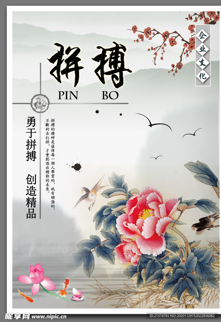 拼搏精神宣传海报