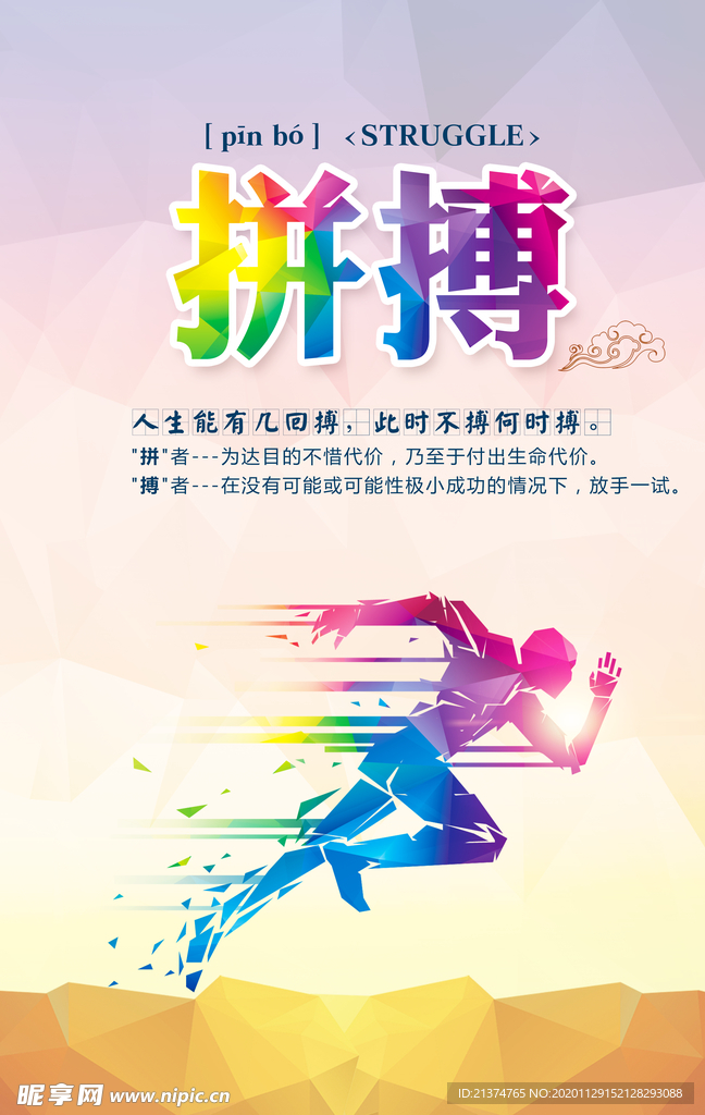 校园励志拼搏企业文化海报