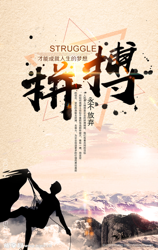 拼搏企业公司励志海报