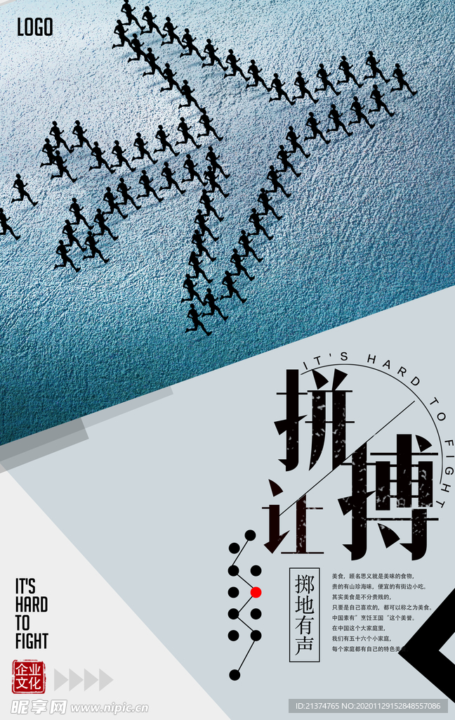 励志拼搏文化海报