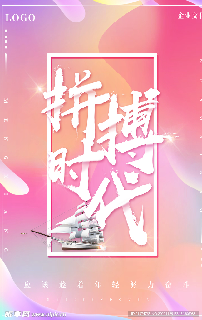 炫彩拼搏时代励志海报